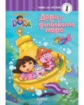 Дора Изследователката: Дора в дълбокото море - ниво за четене 1