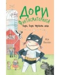 Дори, Дори черната овца (Дори Фантасмагорията 3)