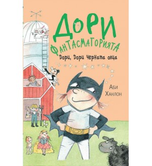 Дори, Дори черната овца (Дори Фантасмагорията 3)