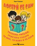 Досетѝ се сам: Загадки, смешки, стихчета чудати за мен, за кака и за бати (Борко Бърборко) 