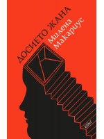 Досието Жана