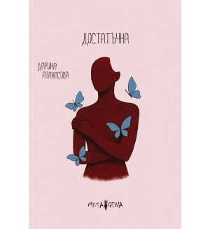 Достатъчна