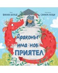 Драконът има нов приятел