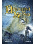 Драконът на Морна (меки корици)