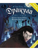 Дракула (ИнфоДар)