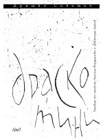 Драскотини (Ерго)