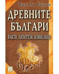 Древните българи