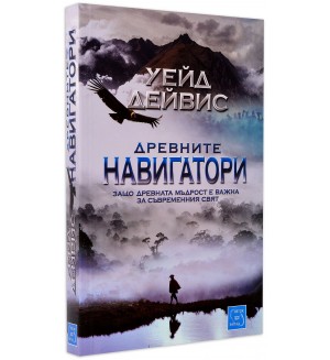 Древните навигатори