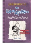 Грозната истина (Дневникът на един дръндьо 5)