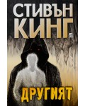 Другият