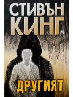 Другият