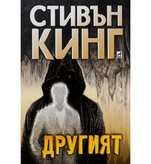 Другият
