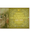 Духът и битът на българина 1850-1950 (двърди корици, двуезично)