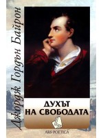 Духът на свободата