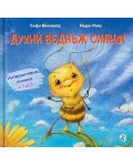 Духни веднъж силно!