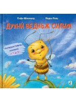 Духни веднъж силно!