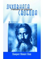 Духовната свобода