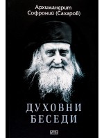 Духовни беседи