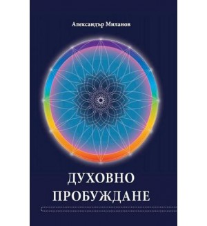Духовно пробуждане