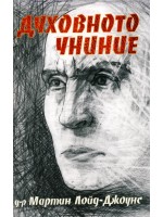 Духовното униние