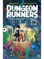 Dungeon Runners: Ниво 1. Изпитанието на героя