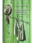 Душата хвърли дрехите си за пране