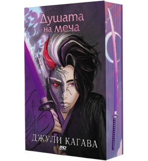 Душата на меча (Сянката на лисицата 2)