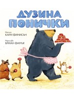 Дузина понички
