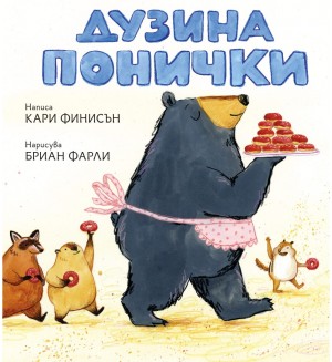 Дузина понички