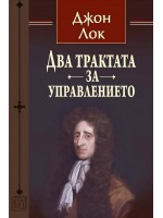 Два трактата за управлението (Изток-Запад)