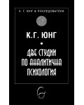 Две студии по аналитична психология