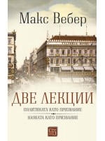 Две лекции: Политиката като призвание. Науката като призвание