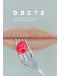 Двете