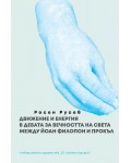 Движение и енергия в дебата за вечността на света между Йоан Филопон и Прокъл