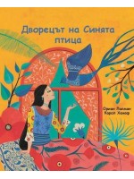 Дворецът на Синята птица