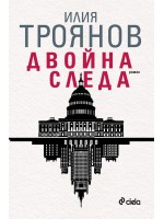 Двойна следа