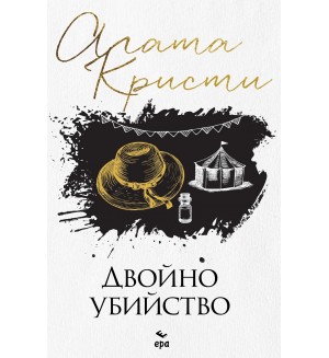 Двойно убийство