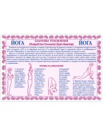 Двустранно мини табло: Йога. Слънчеви упражнения (Скорпио)