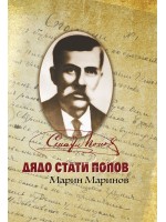 Дядо Стати Попов