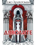 Дяволите (мека корица) Дяволите (мека корица)