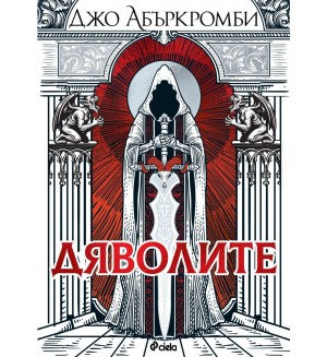 Дяволите (мека корица) Дяволите (мека корица)