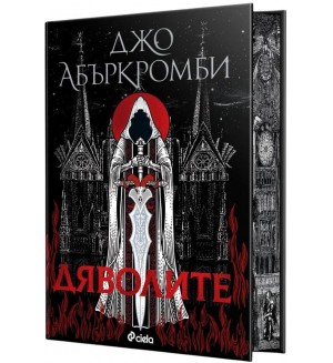 Дяволите (твърда корица) Дяволите (твърда корица)