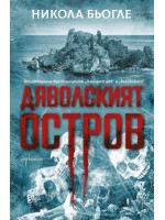 Дяволският остров (Никола Бьогле)