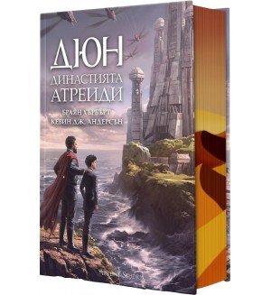 Дюн: Династията Атреиди Дюн: Династията Атреиди