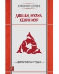 Дюшан, Музил, Хенри Мур