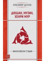 Дюшан, Музил, Хенри Мур
