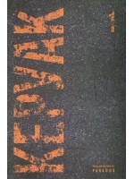 Джак Керуак. Събрани съчинения в седем тома – том 1: По пътя. Бордягите на Дхарма