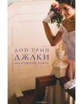 Джаки