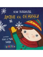 Джобче със снежинки