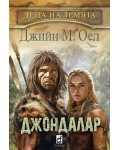 Джондалар (Деца на земята 6)